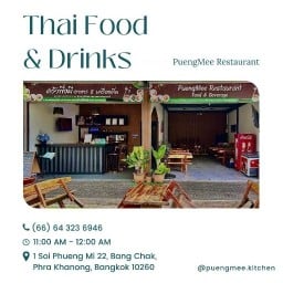 ครัวพึ่งมี (Puengmee Restaurants)