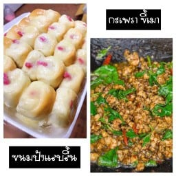 แหนมเนืองในฝัน