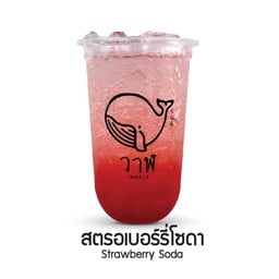 สตอเบอรี่ โซดา