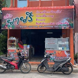 ร้านพี่บีม ปัตตานี