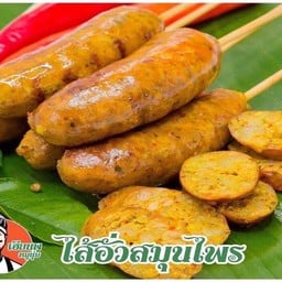 หมูปิ้งเฮียนพ สาขา ปตท. กาญจนาภิเษก-บางบัวทอง