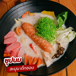 ซุปนม奶汤  ( เฉพาะน้ำซุป )