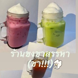 ร้านน้ำชงชาชัดเจน
