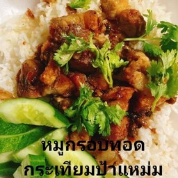 หมูกรอบทอด กระเทียม