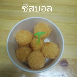 ชีสบอล ( 5 ลูก )