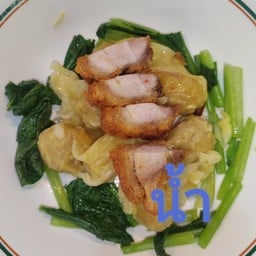 เกี๊ยวน้ำหมูกรอบ