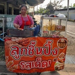 ลูกชิ้นปิ้ง คุณอ้อยฟั้น