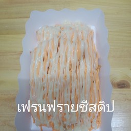 เฟรนฟรายชีสดิป