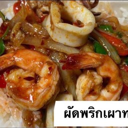 ผัดพริกเผาทะเล เป็นกับข้าว