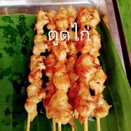 ตูดไก่ย่าง
