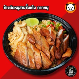 ข้าวผัดหมูสามชั้นเค็ม กากหมู