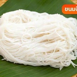 ขนมจีนเปล่า