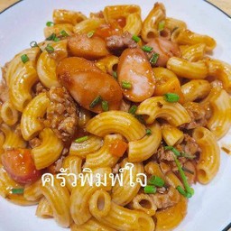 มักกะโรนี ซอสมะเขือเทศ