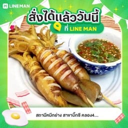 สถานีหมึกย่าง สาขาบิ๊กซี คลอง4 สาขาบิ๊กซี คลอง 4