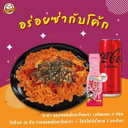 [อร่อยซ่ากับโค้ก] มาม่าเผ็ดคาโบนาร่า (เส้นแบน) 2 ก้อน + ไก่ป๊อป 10 ชิ้น ราดซอสเผ็ดคาโบนาร่า +  โค้ก ไม่มีน้ำตาล (1 กระป๋อง)