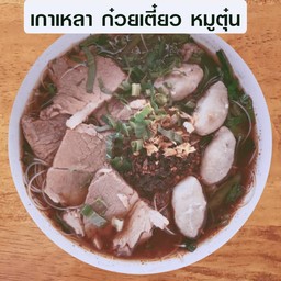 ก๋วยเตี๋ยววัดดงมูลเหล็ก (โกคิม)สาขา.2