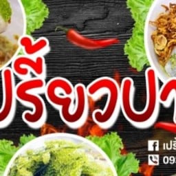 สตรอเบอรี่โยเกิร์ตเกล็ดหิมะYIMZFERN