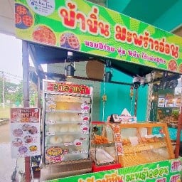 ร้านรถกาแฟสดหนุ่ยกะต่าย โลตัสหนองบัวลำภู ฝั่งประตูทางเข้า KFC