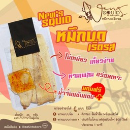หมึกบดเริ่ดรส New's Squid