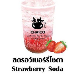 สตรอว์เบอร์รี่โซดา