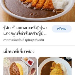 ข้าวแกงกะหรี่ลุงโจร curry rice