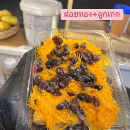 ปังปิ้งวิปครีม + ฝอยทองลูกเกด