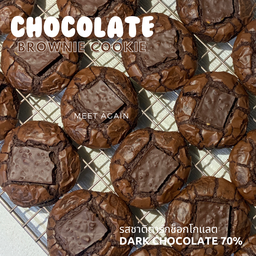 B Chocolate - ช็อกโกแลต บราวนี่คุกกี้