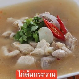 ต้มกระวาน