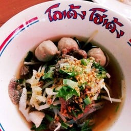 ก๋วยเตี๋ยวโกเด้ง โฮเด้ง (โกมินทร์) สาขาสารินโนว่าขามใหญ่ (ข้างขนส่งก้านเหลือง)