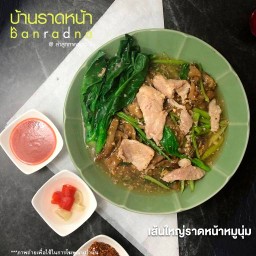 บ้านราดหน้า