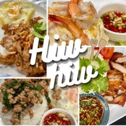 หิวหิว อาหารตามสั่ง รังสิต (HiwHiw-Rangsit)