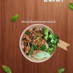 ผัดหน่อไม้แตก