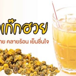 เก๊กฮวย