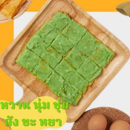 โรตีสังขยาใบเตย