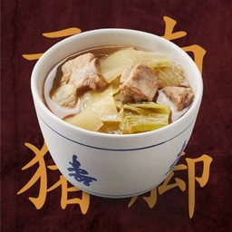 เกี่ยมฉ่ายตุ๋นซี่โครงหมู