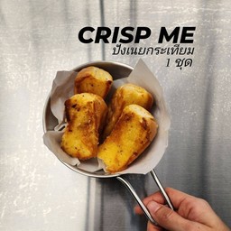 ปังกรุบ เนยกระเทียม by CRISP ME (1 ชุด)
