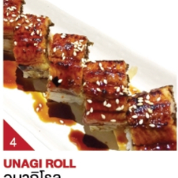 อุนางิโรล 8 ชิ้น