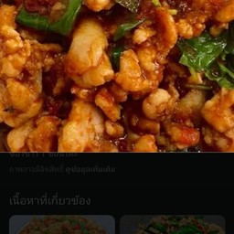 ผัดพริแกงไก่