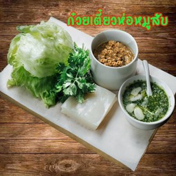ก๋วยเตี๋ยวห่อหมูสับ