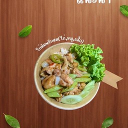 โครตผัดพริกหยวก