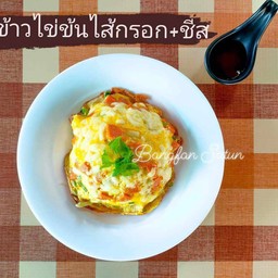 ข้าวไข่ข้นไส้กรอก+ชีส