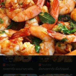 กระเพรากุ้ง