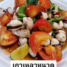 เกาเหลาหนวดปลาหมึก
