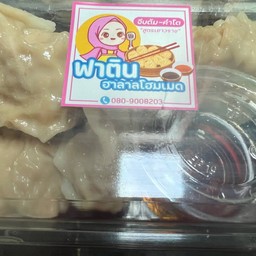 ฟาติน ฮาลาลโฮมเมด เสรีไทย