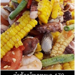 ตำข้าวโพดทะเล