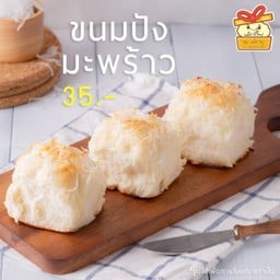 ขนมปังมะพร้าว