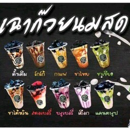 เฉาก๊วยนมสด