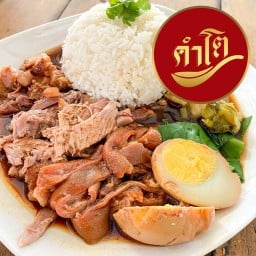 คำโตพะโล้ขาหมู กิ่งแก้ว39/2 กิ่งแก้ว39/2
