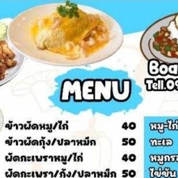 Boat&Bookอาหารตามสั่ง