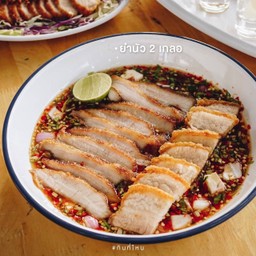 ยำนัวสองเกลอ